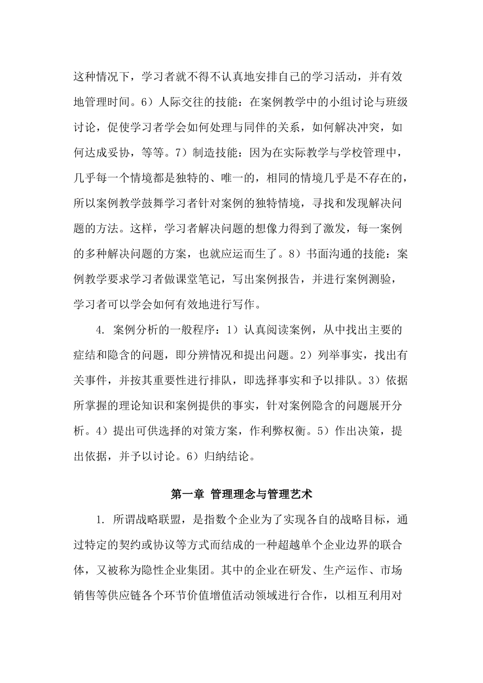 《企业管理案例分析》学习资料_第2页