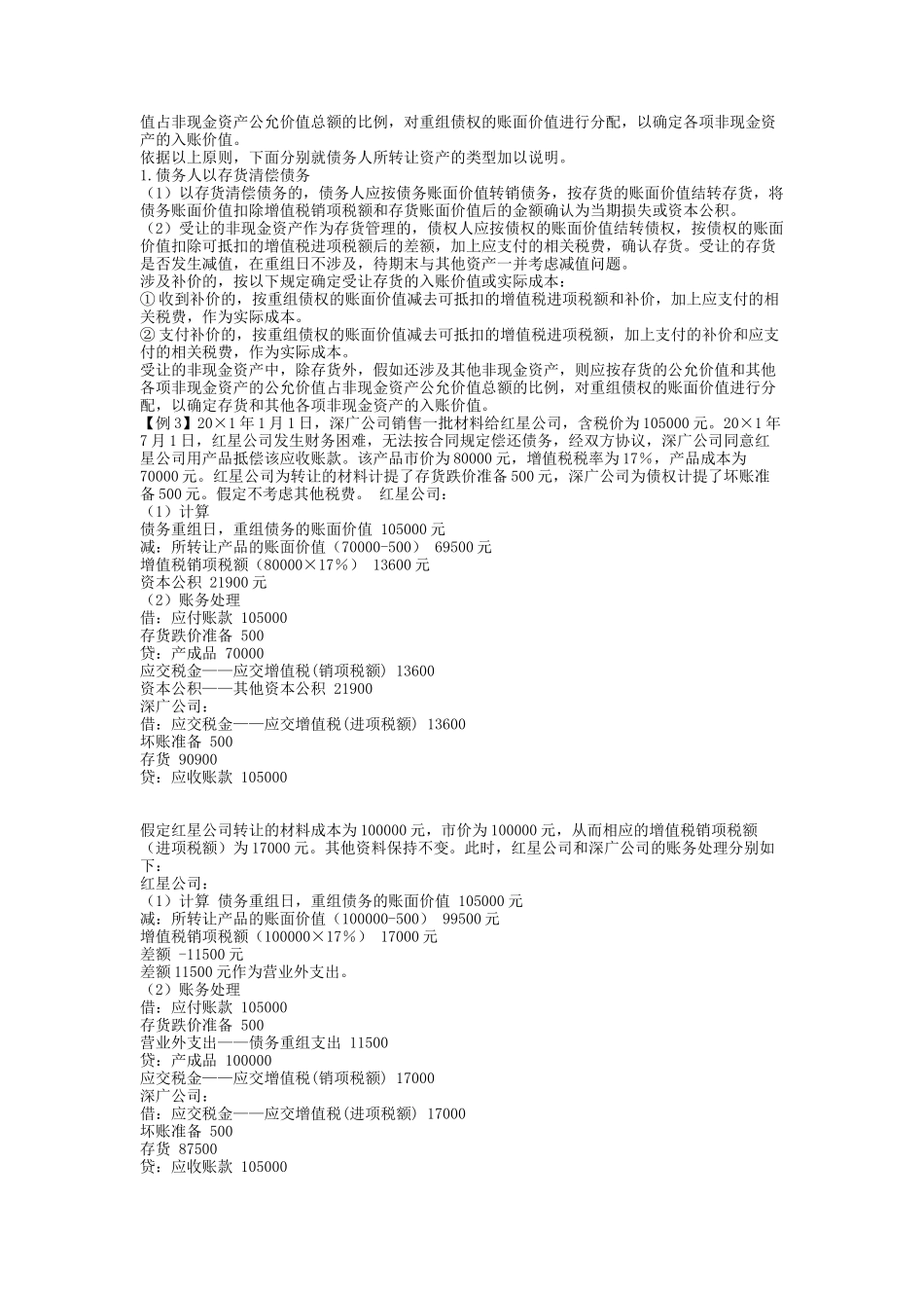 《企业会计准则债务重组》指南2_第3页