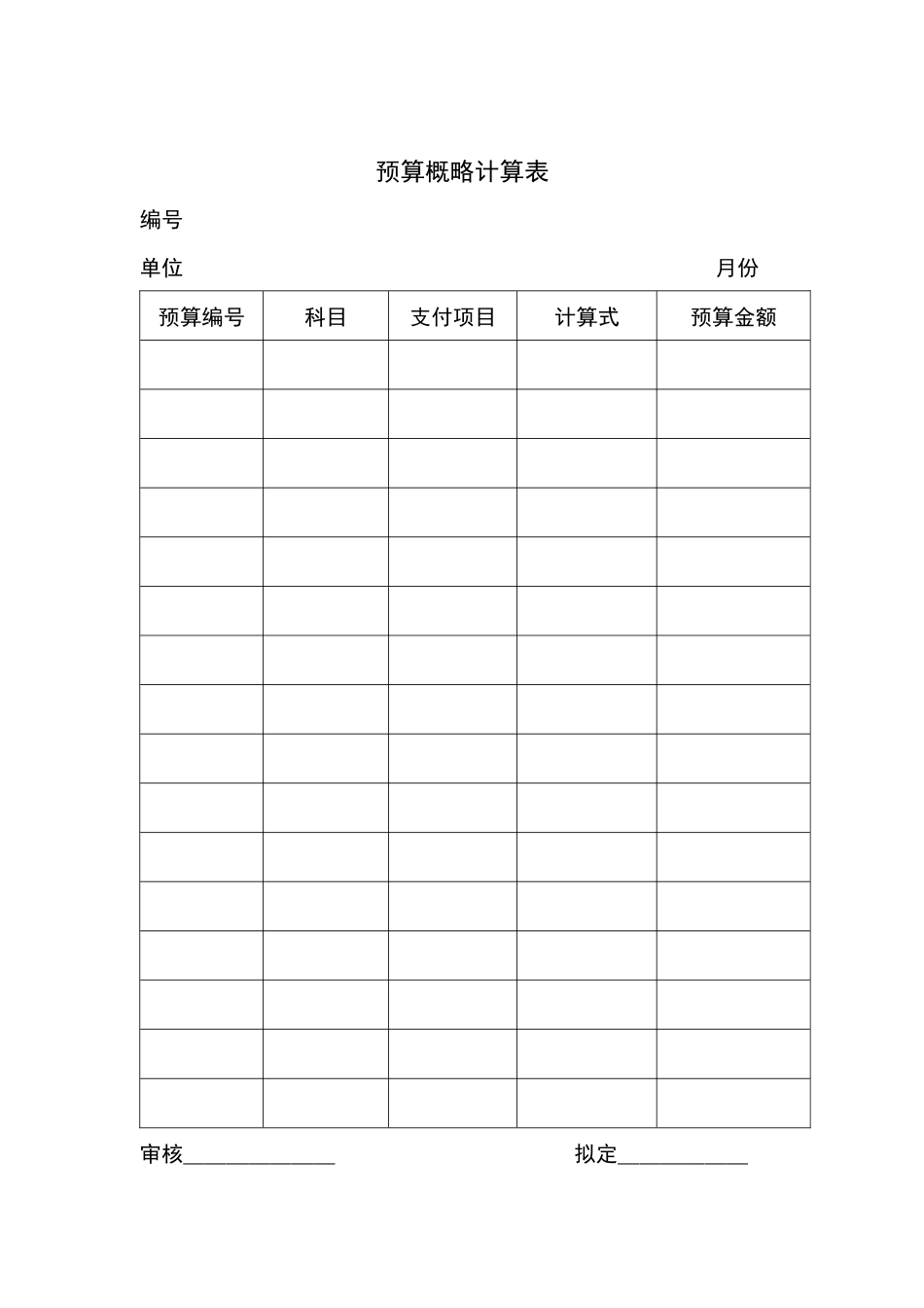 《企业财务管理部整套表格与各职位岗位流程图大全》表格表－７_第2页