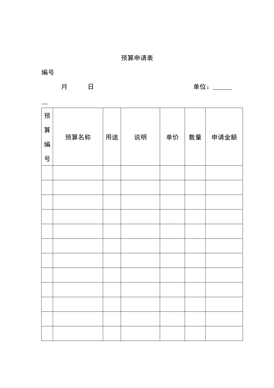 《企业财务管理部整套表格与各职位岗位流程图大全》表格表－７_第3页