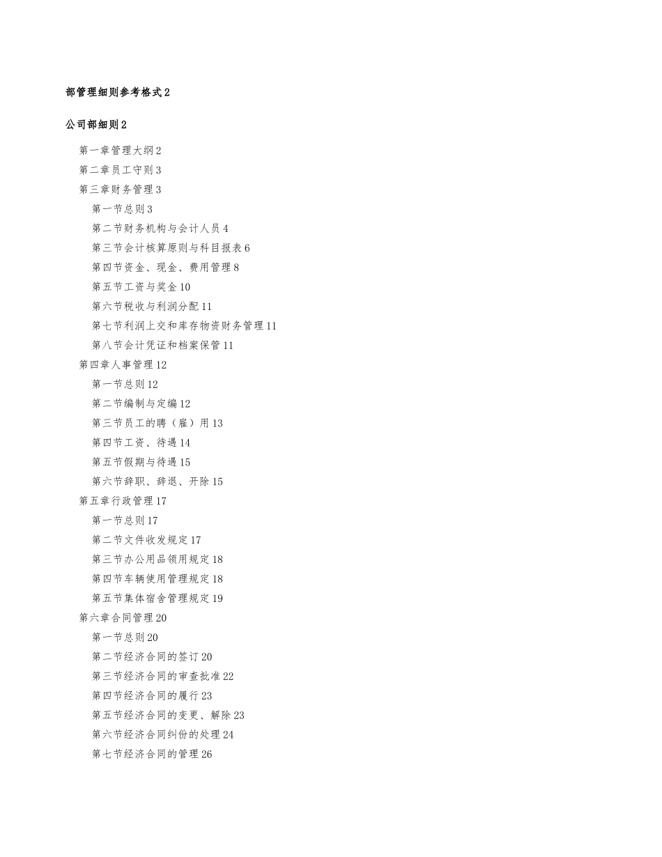 《企业管理规章制度》管理文本_第2页