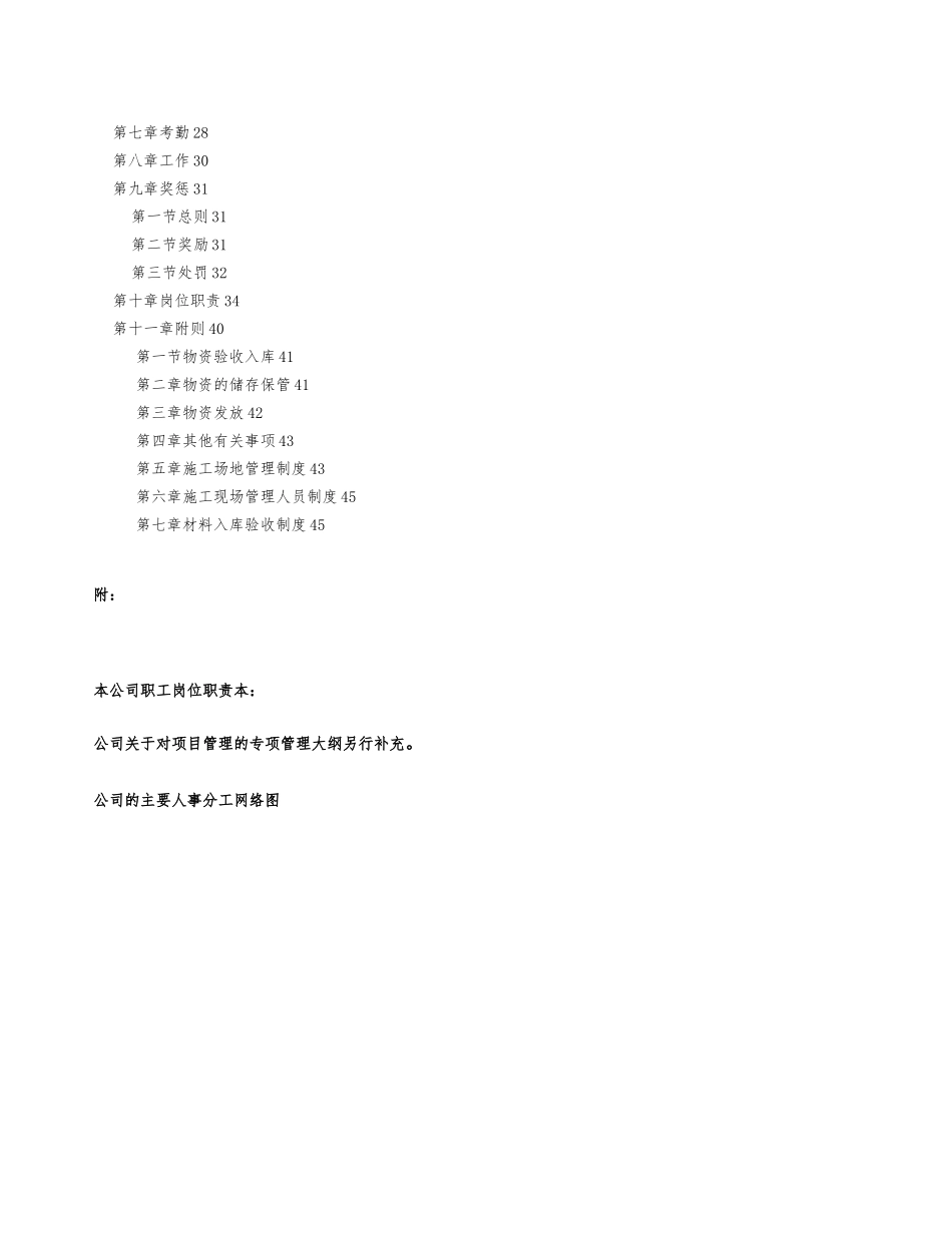 《企业管理规章制度》管理文本_第3页