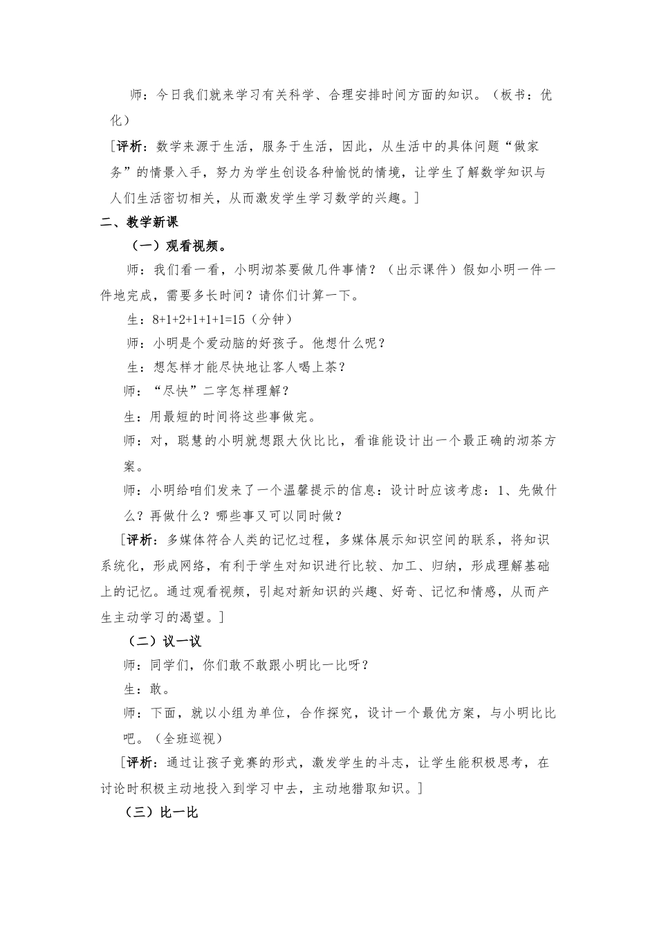 《优化》教学设计说明_第2页