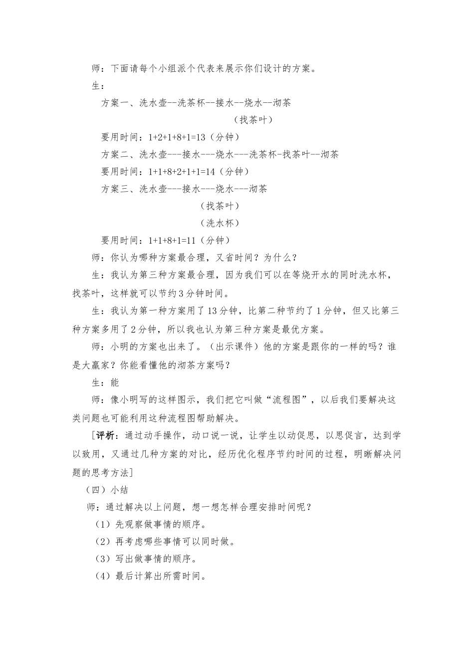 《优化》教学设计说明_第3页