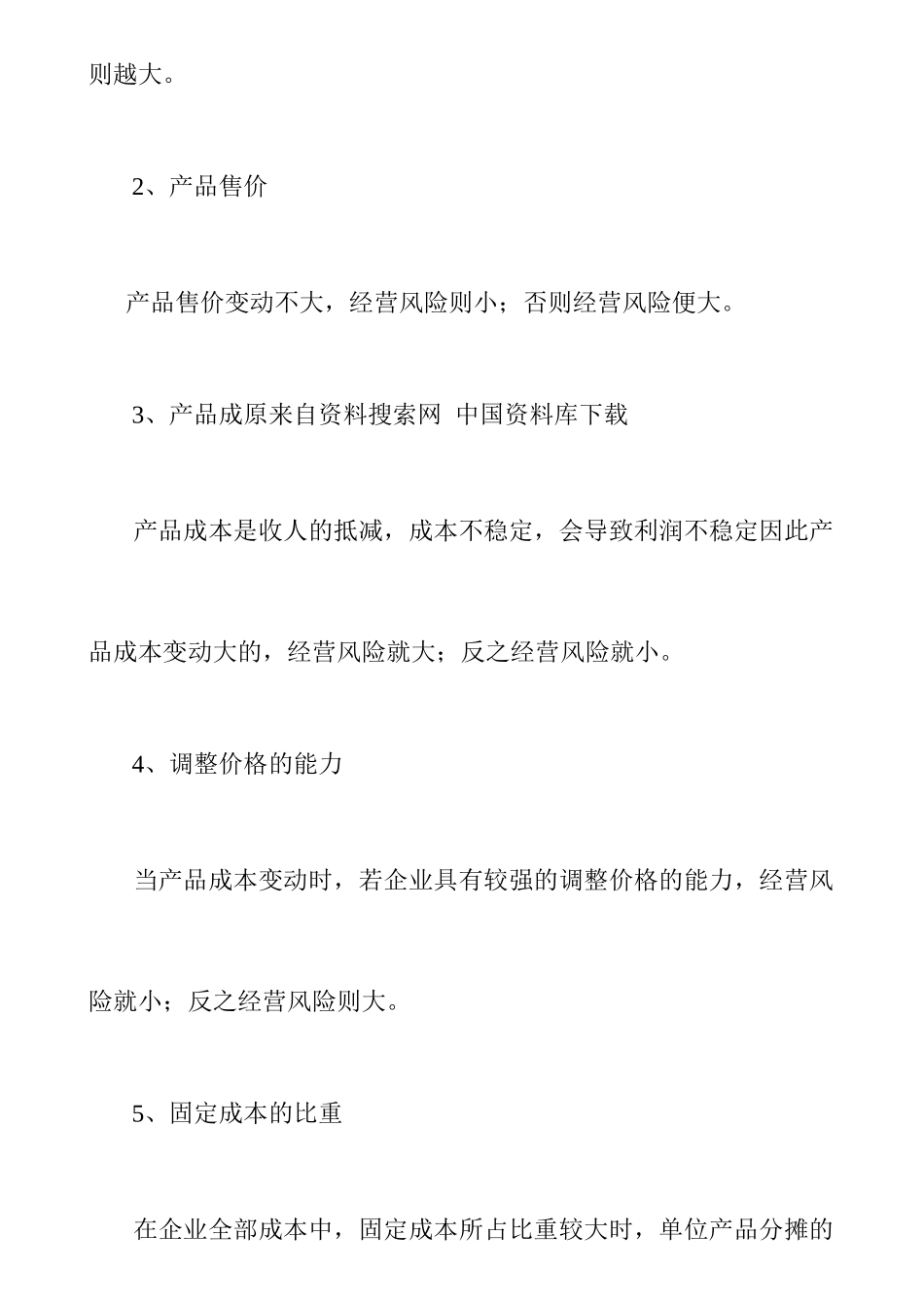 《企业经营风险和财务风险管理》_第2页