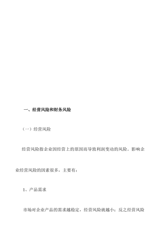 《企业经营风险和财务风险管理》