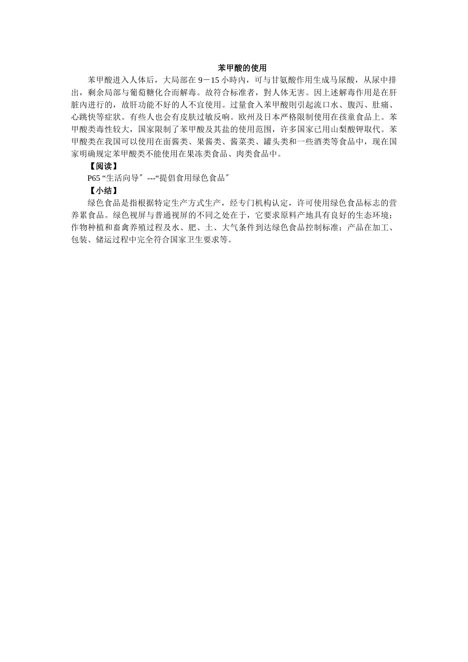 《优化食物品质的添加剂》教案2_第3页