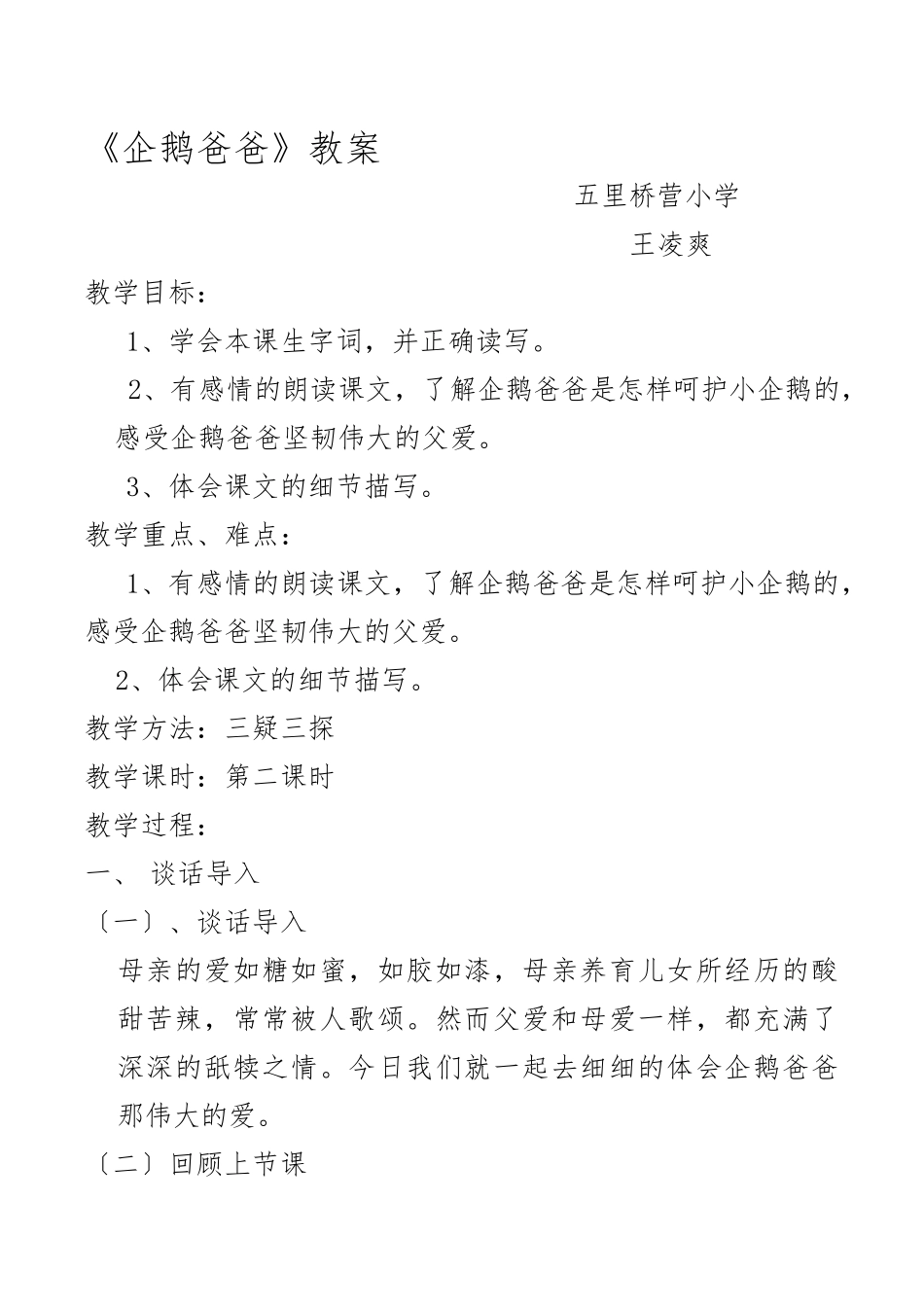 《企鹅爸爸》教案_第1页