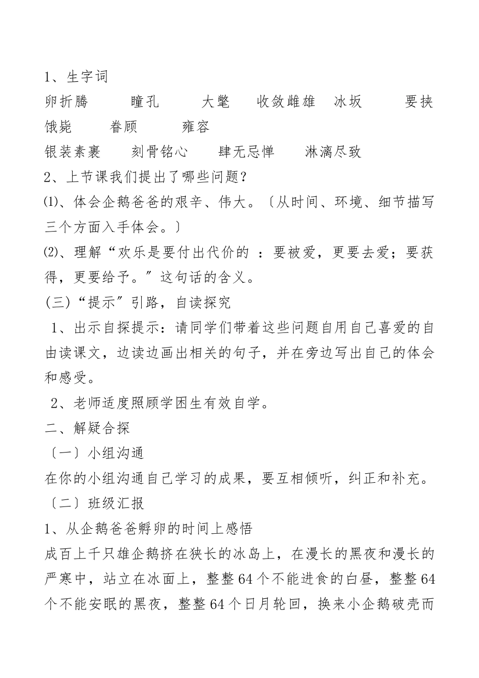 《企鹅爸爸》教案_第2页