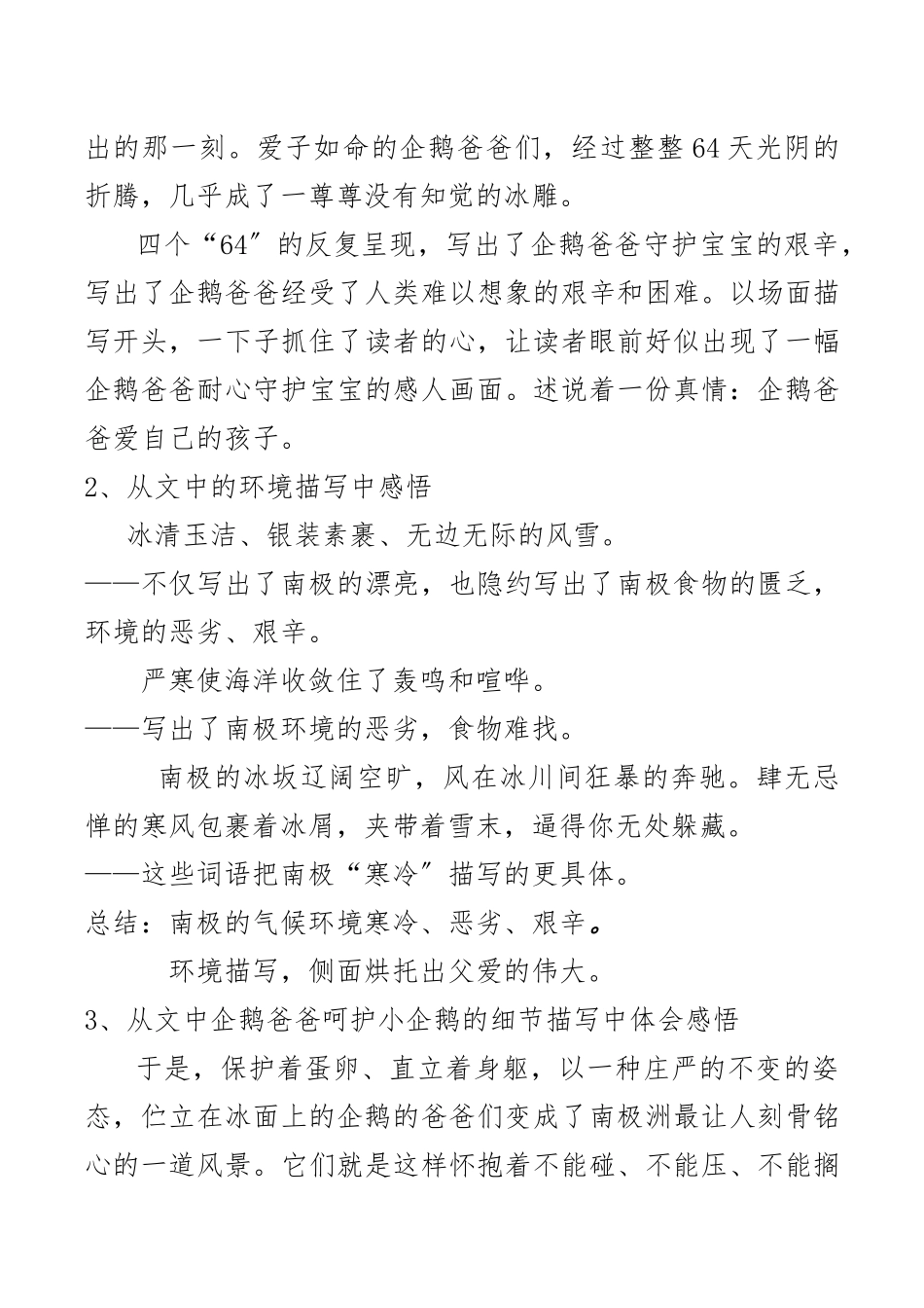 《企鹅爸爸》教案_第3页