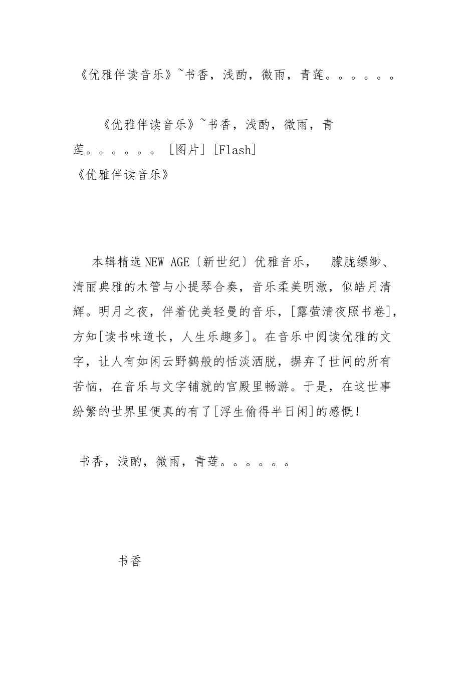《优雅伴读音乐》-书香-浅酌-微雨-青莲。。。。。。_第1页
