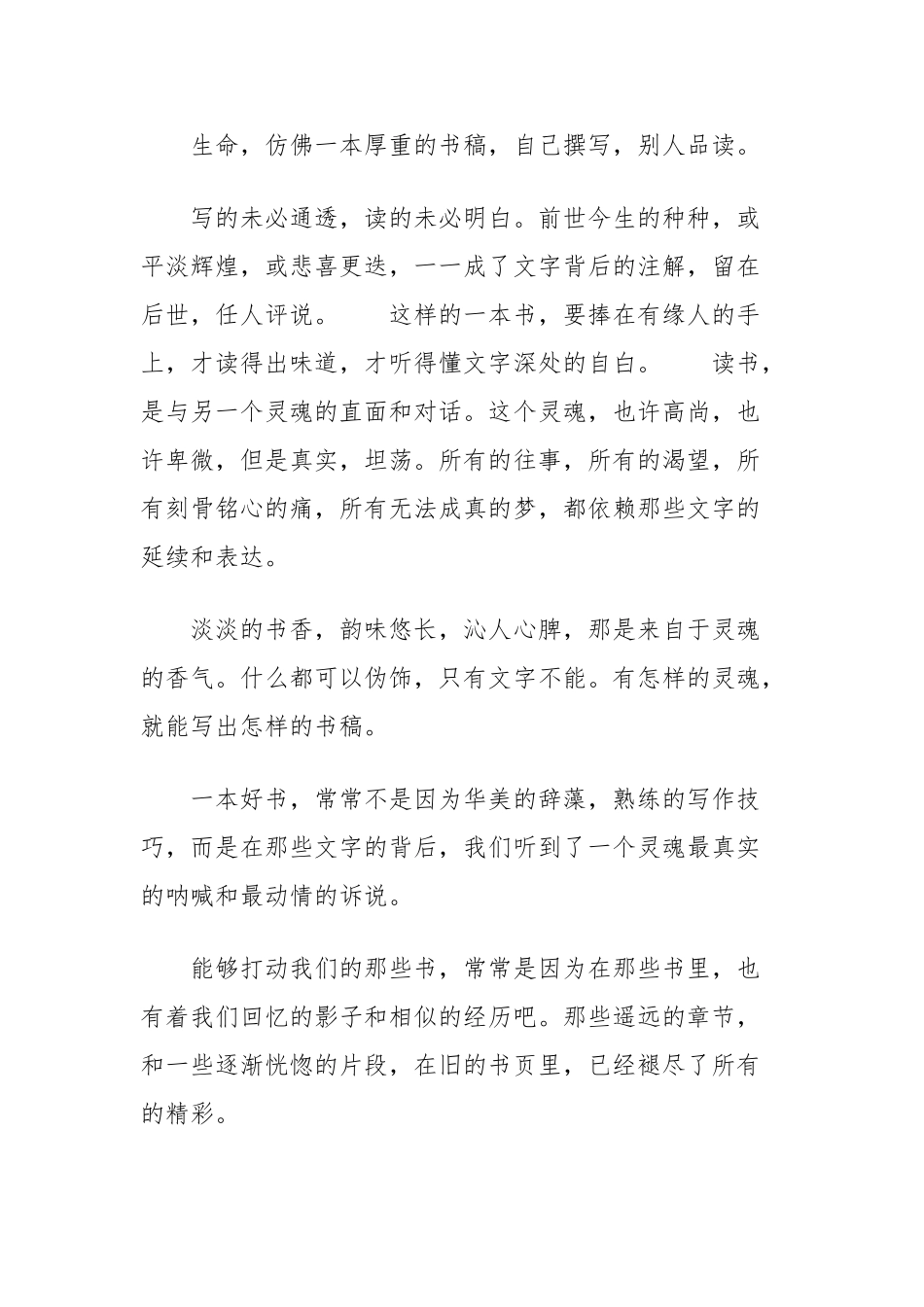 《优雅伴读音乐》-书香-浅酌-微雨-青莲。。。。。。_第2页