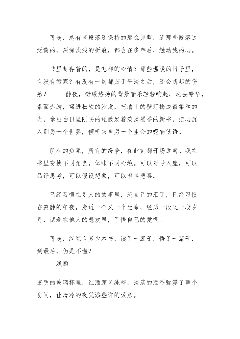 《优雅伴读音乐》-书香-浅酌-微雨-青莲。。。。。。_第3页