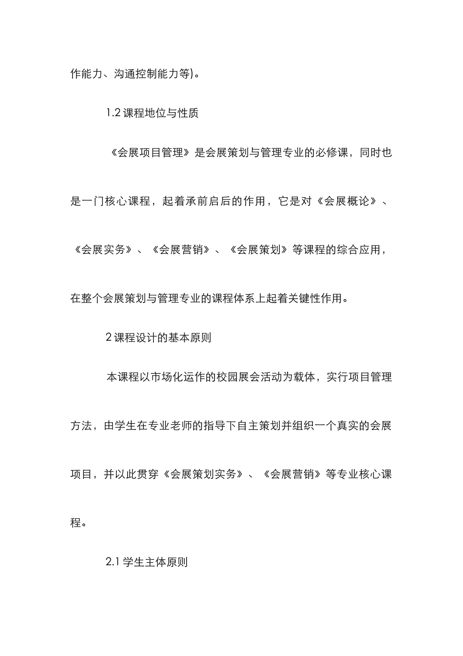 《会展项目管理》课程设计探讨_第2页