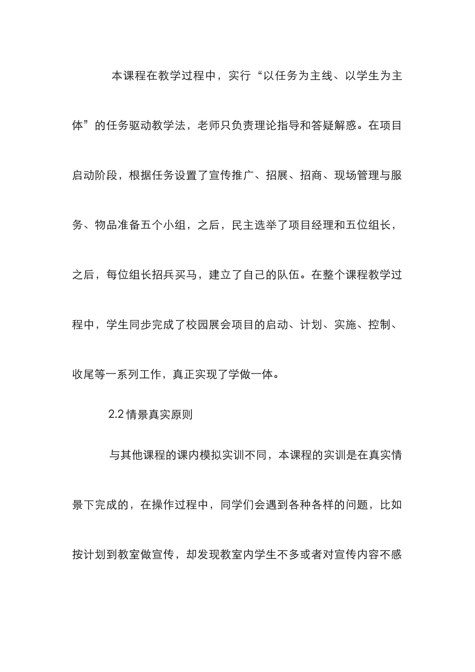 《会展项目管理》课程设计探讨_第3页