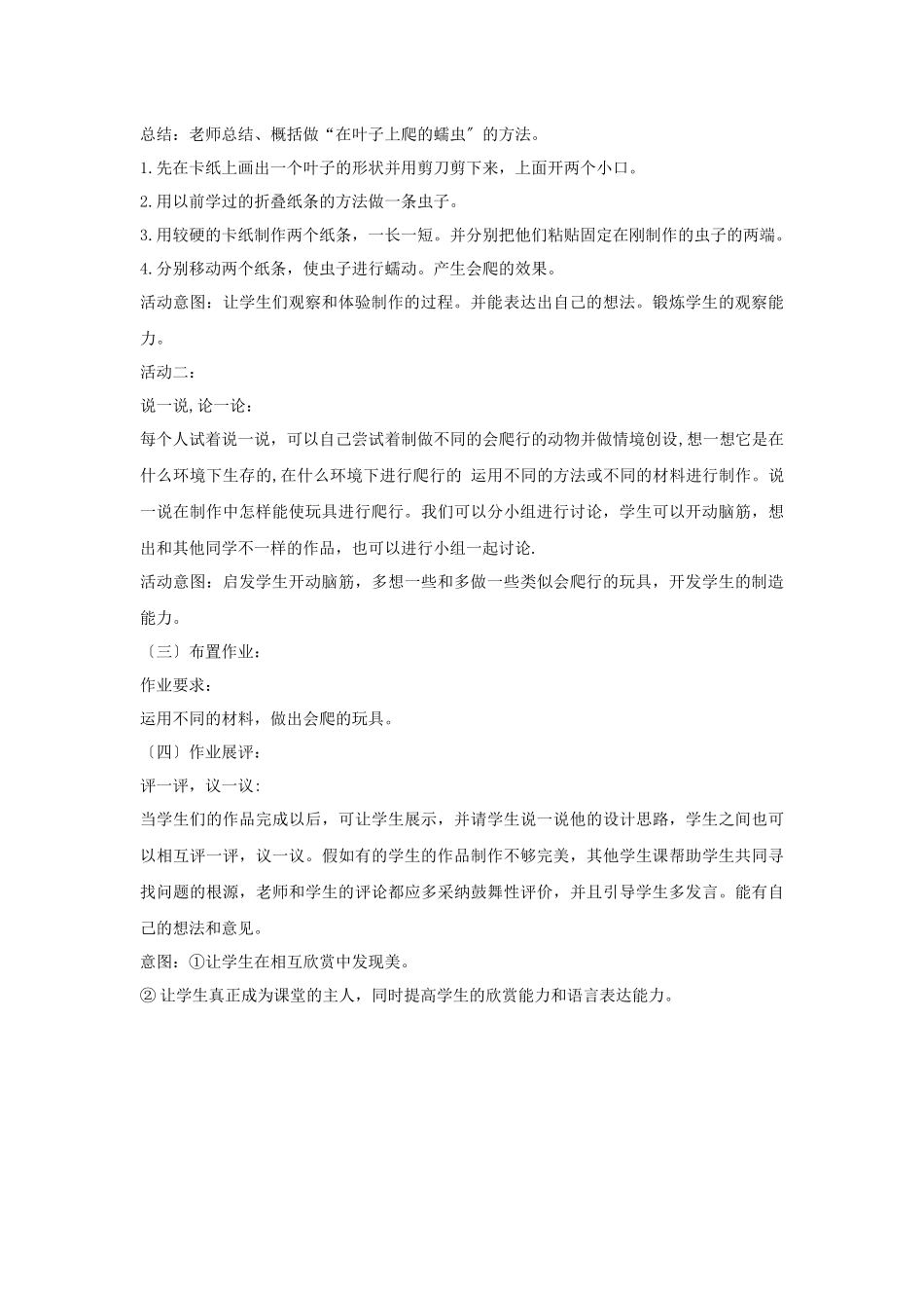 《会爬的玩具》教案2_第2页