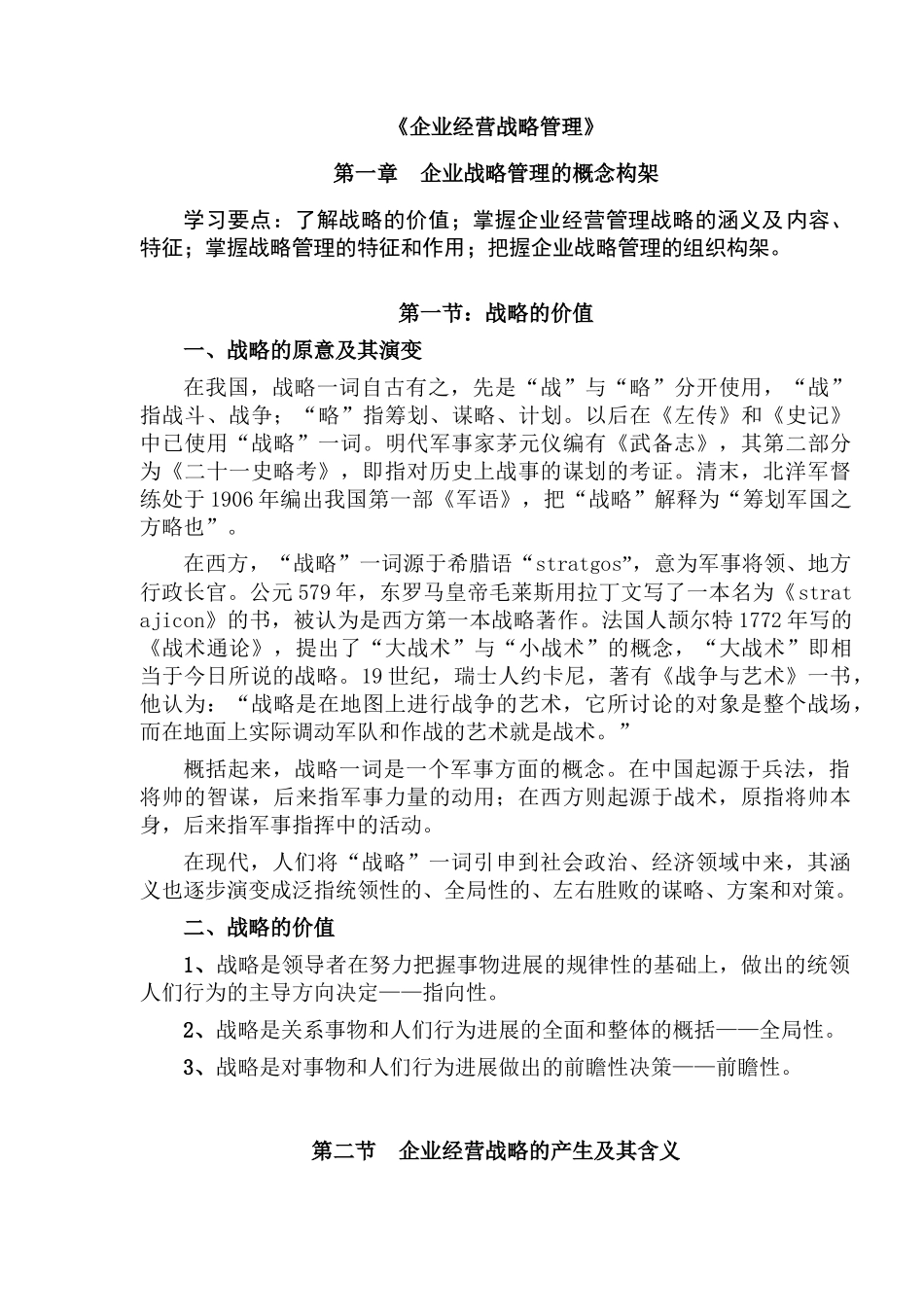 《企业经营战略管理》（dco36_第1页