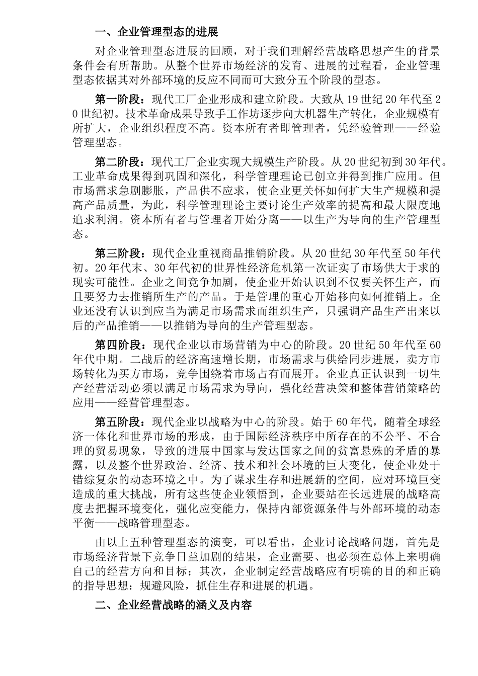 《企业经营战略管理》（dco36_第2页