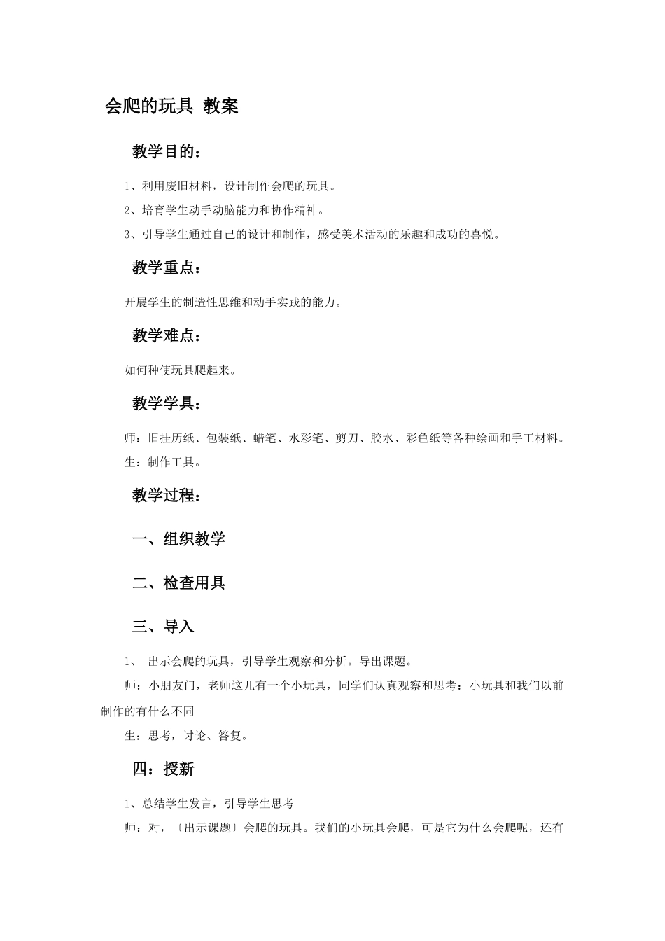 《会爬的玩具》教案1_第1页