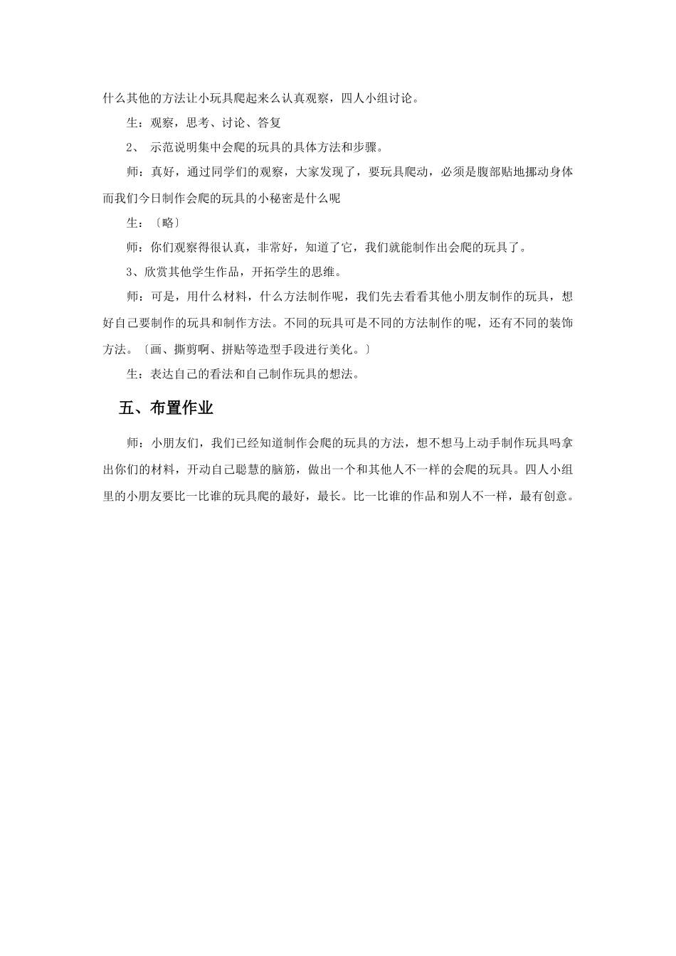 《会爬的玩具》教案1_第2页