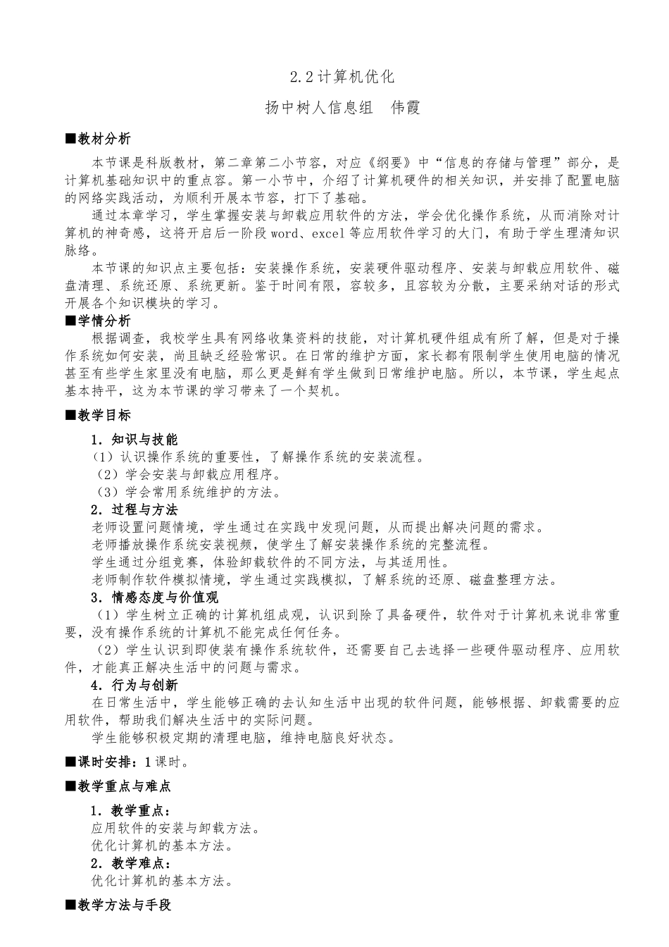 《优化计算机》教（学）案_第1页