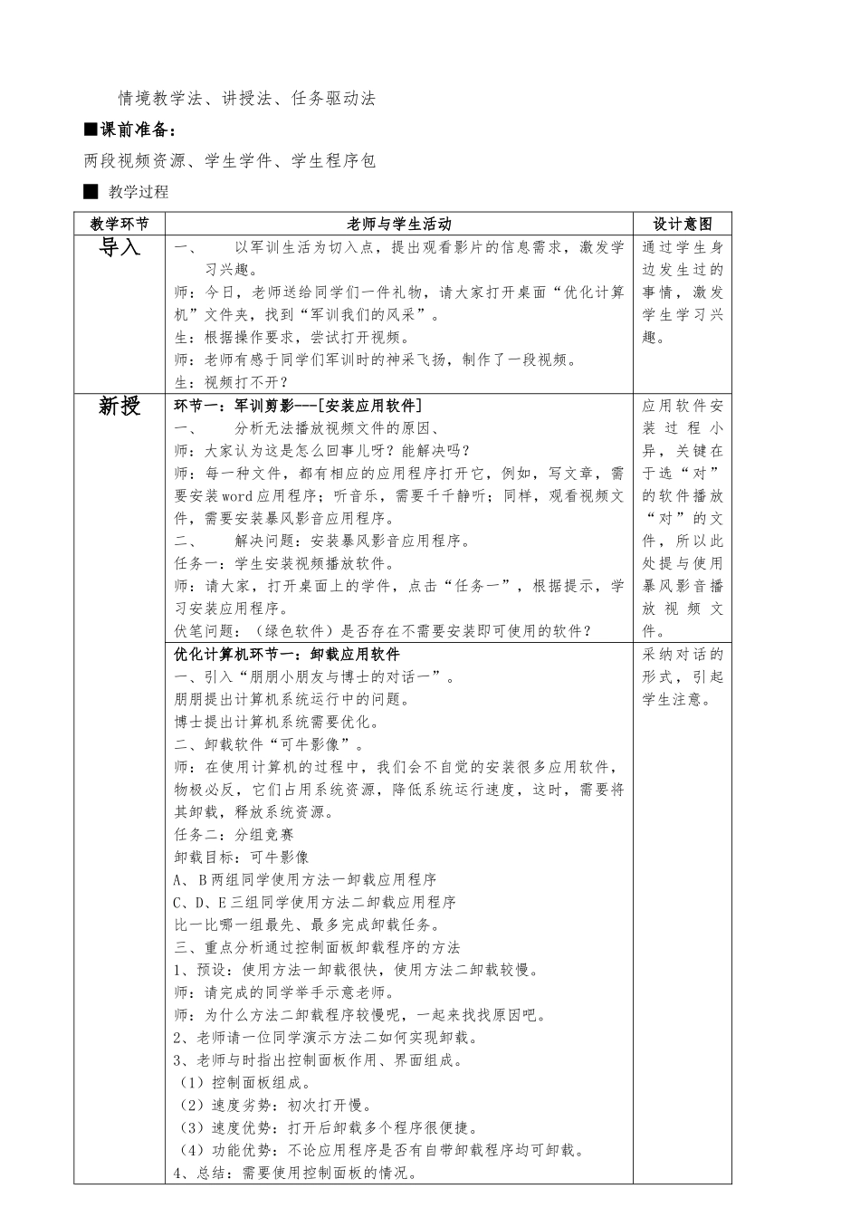 《优化计算机》教（学）案_第2页