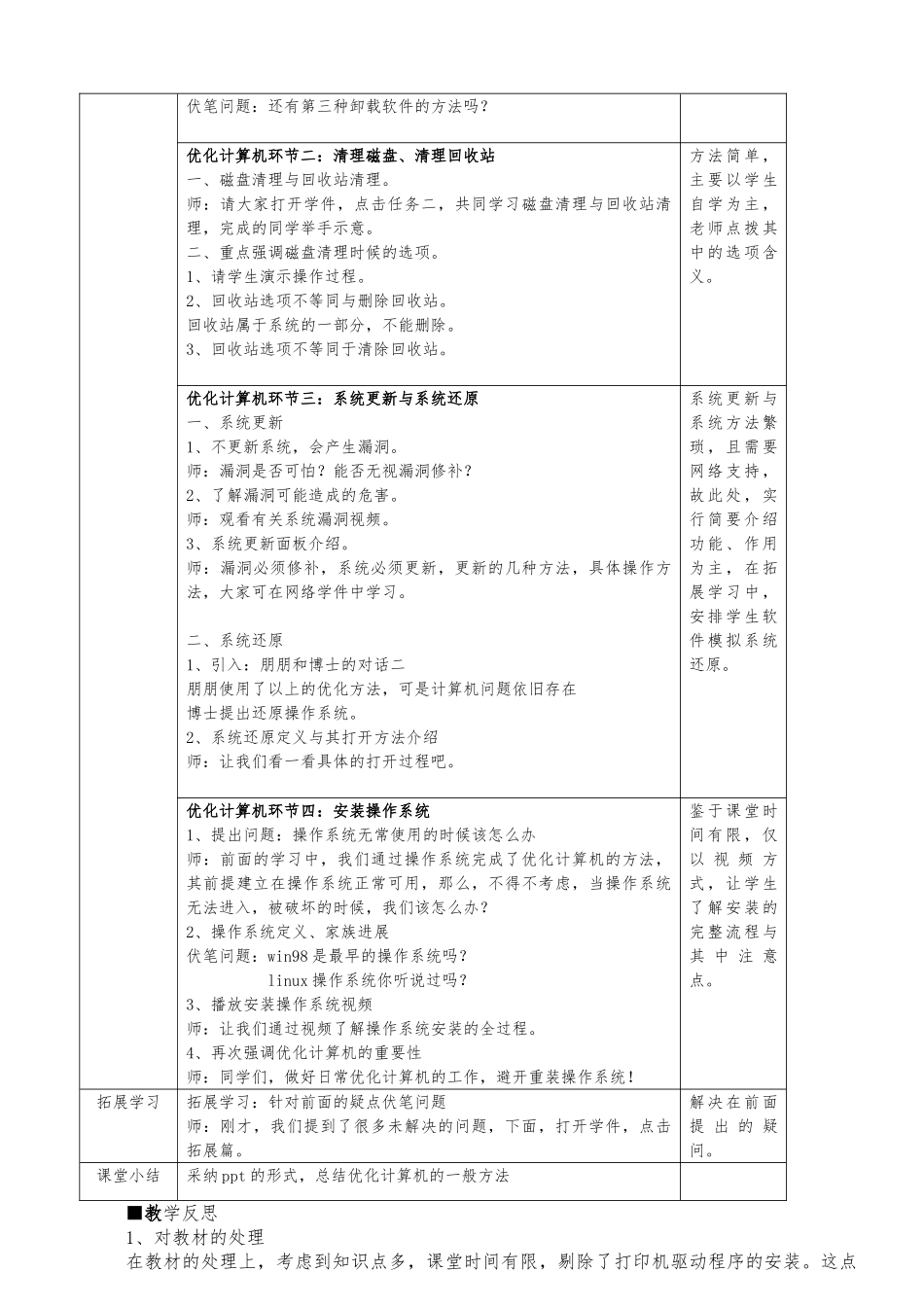 《优化计算机》教（学）案_第3页