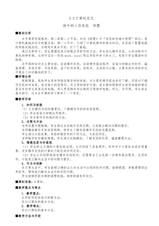 《优化计算机》教（学）案