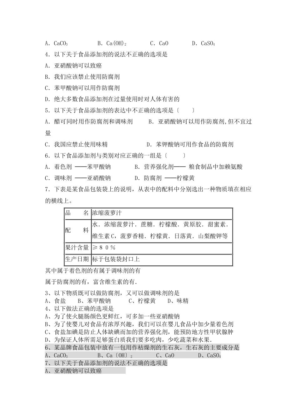 《优化食物品质的添加剂》同步练习2_第3页