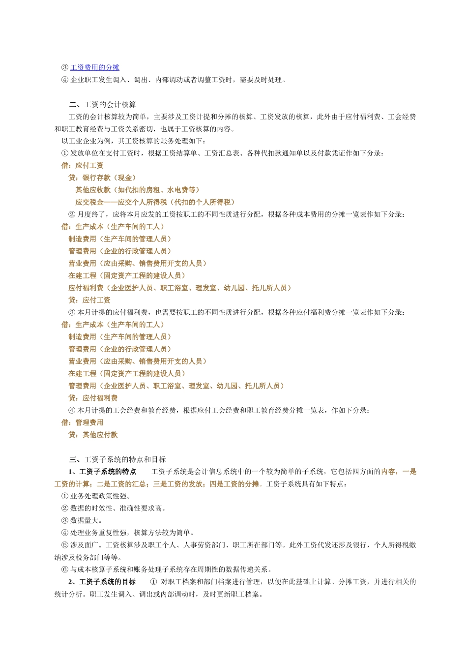 《会计信息系统及其课程设计》六_第2页