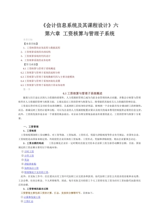 《会计信息系统及其课程设计》六