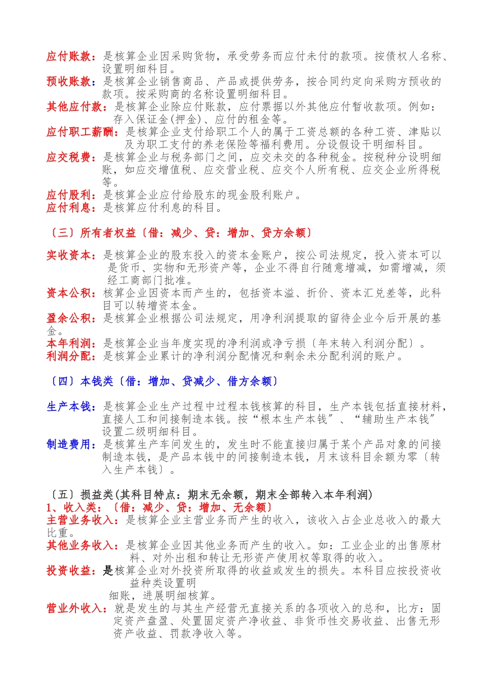 《会计基础》常用会计科目表解释_第2页