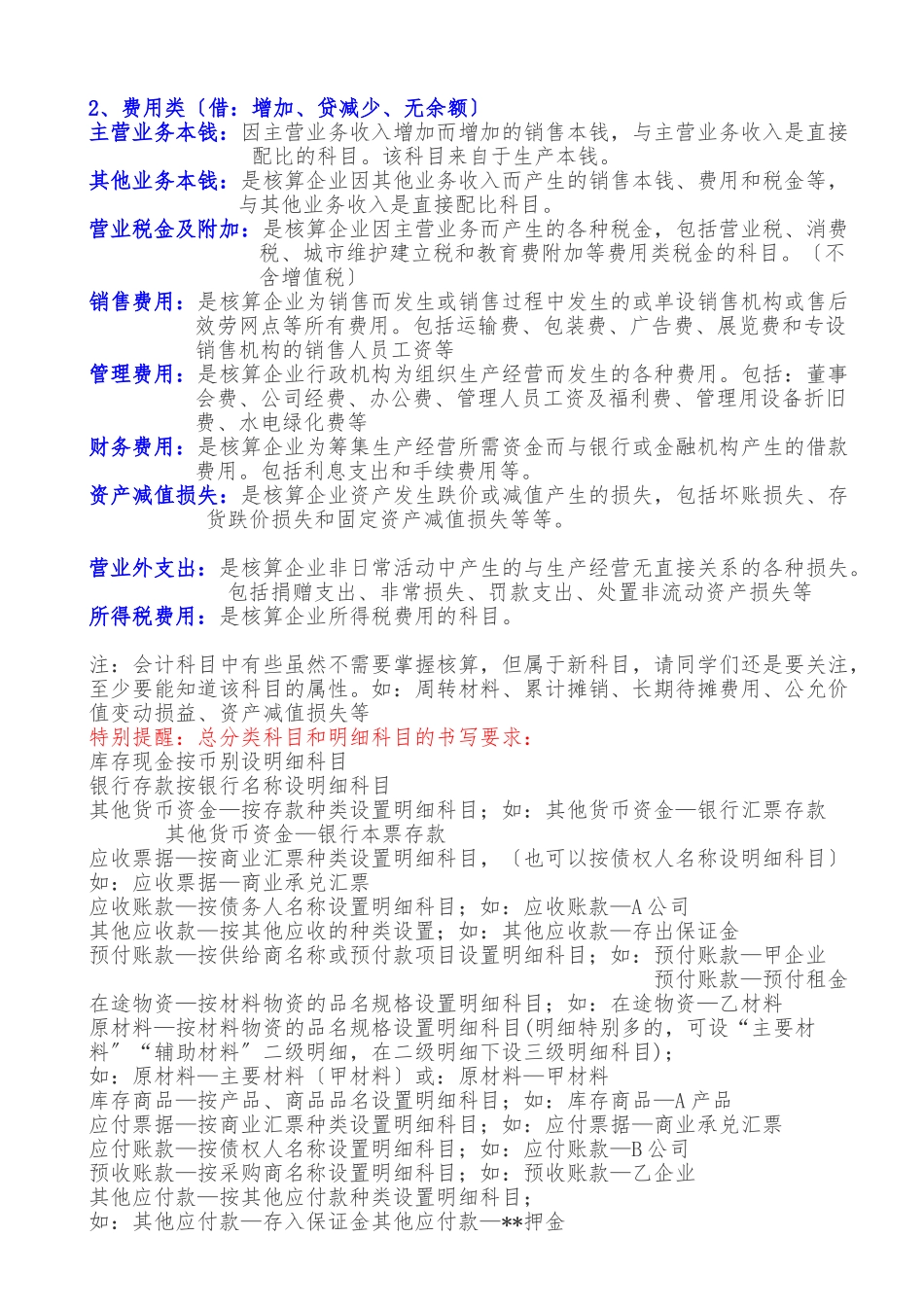 《会计基础》常用会计科目表解释_第3页