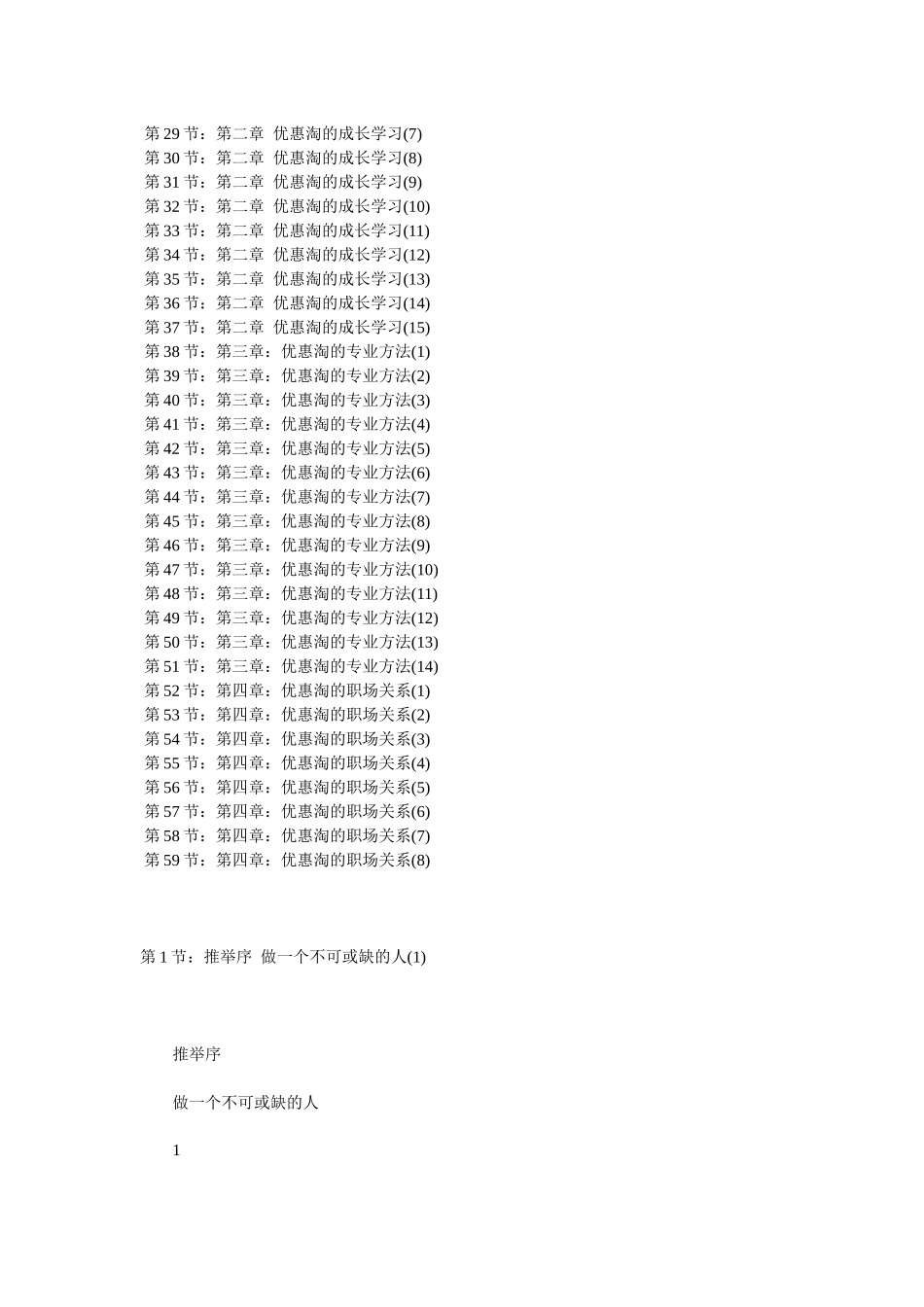 《优惠淘》从员工到总经理的成长笔记_第2页