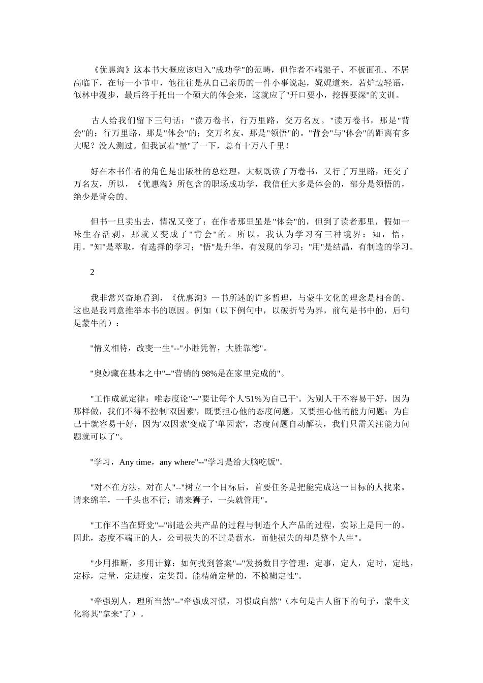 《优惠淘》从员工到总经理的成长笔记_第3页