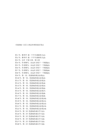 《优惠淘》从员工到总经理的成长笔记