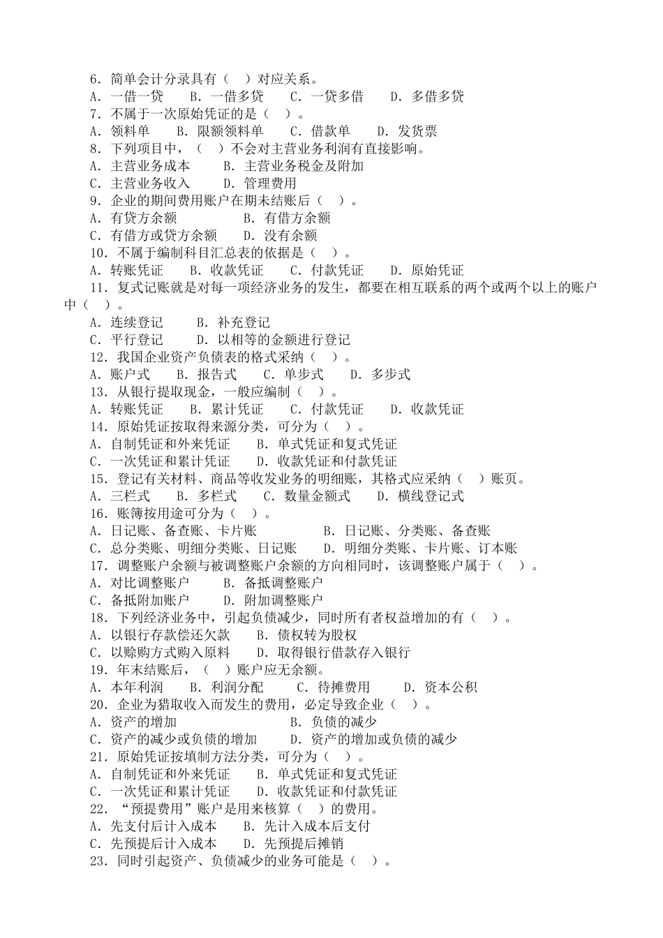 《会计学原理》复习纲要_第2页