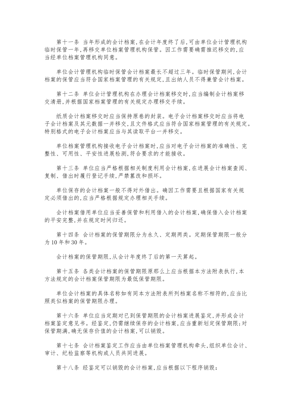 《会计档案管理办法》_第3页