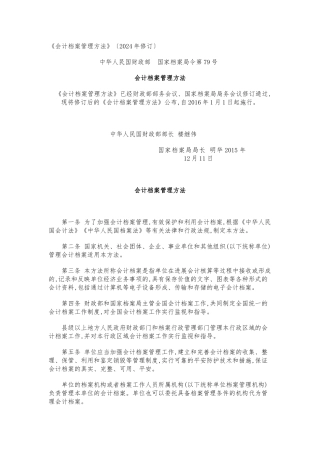 《会计档案管理办法》