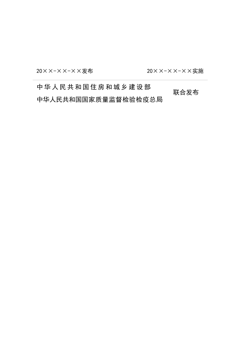 《会议电视会场系统工程施工及质量验收规范》征求意见稿_第2页