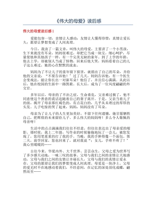 《伟大的母爱》读后感