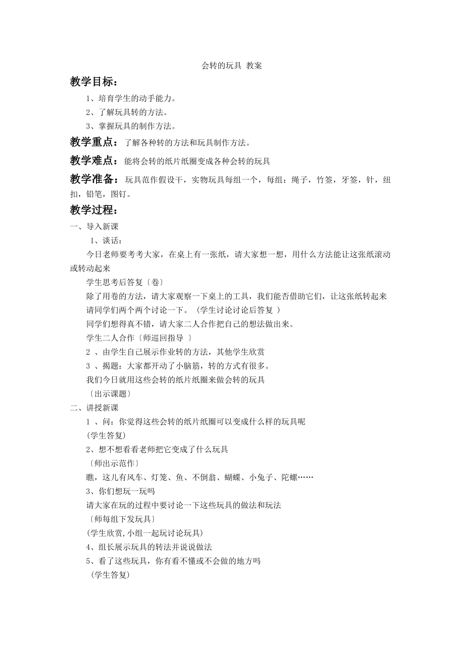 《会转的玩具》教案1_第1页