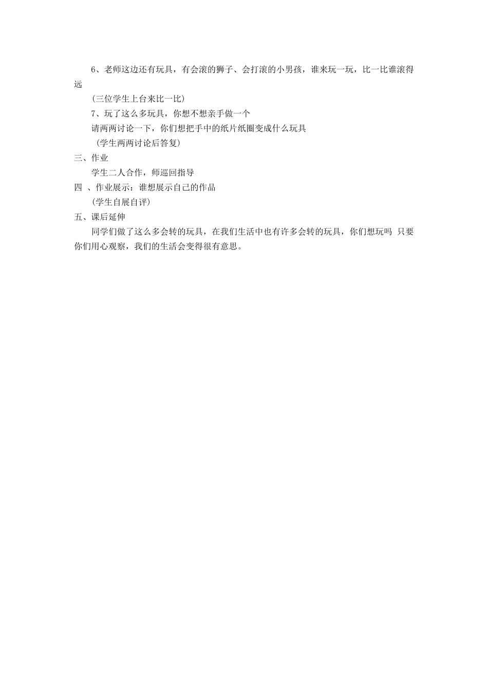 《会转的玩具》教案1_第2页