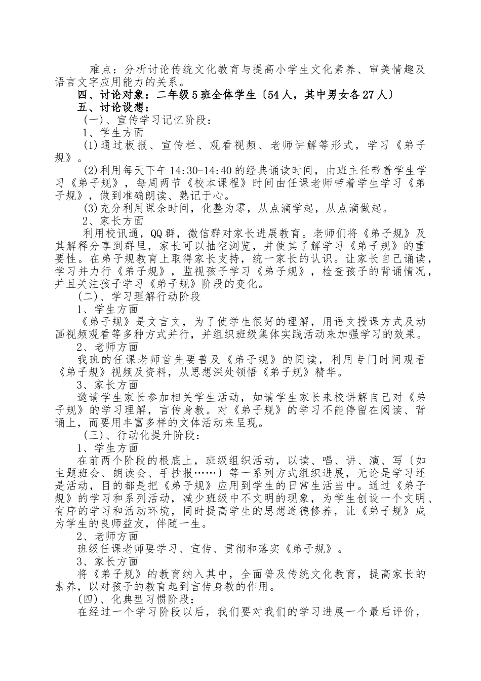 《传统文化进校园的实践与研究》个人研究方案_黄岚_第2页