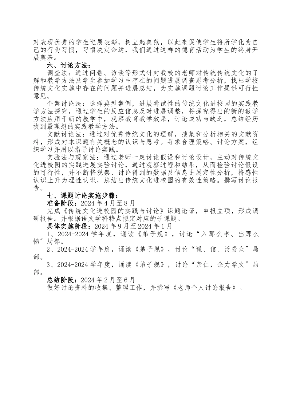 《传统文化进校园的实践与研究》个人研究方案_黄岚_第3页