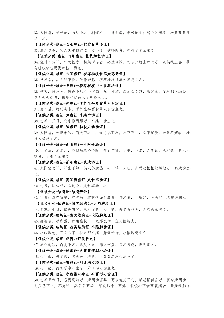 《伤寒论》原文背诵条例整理版_第3页