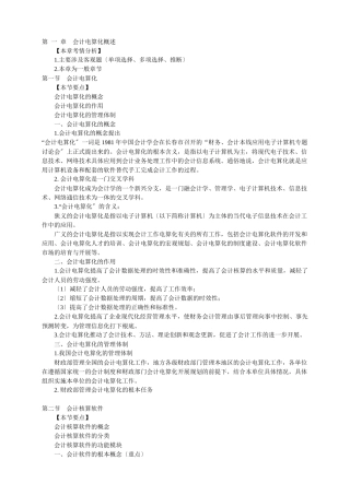 《会计电算化》基础讲解