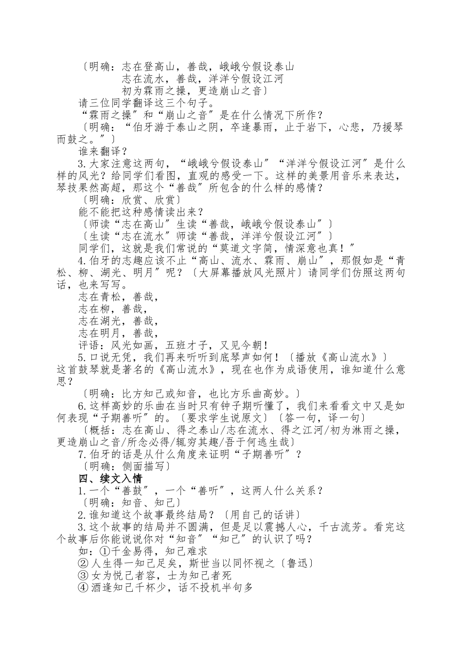 《伯牙善鼓琴》教学设计说明_第2页