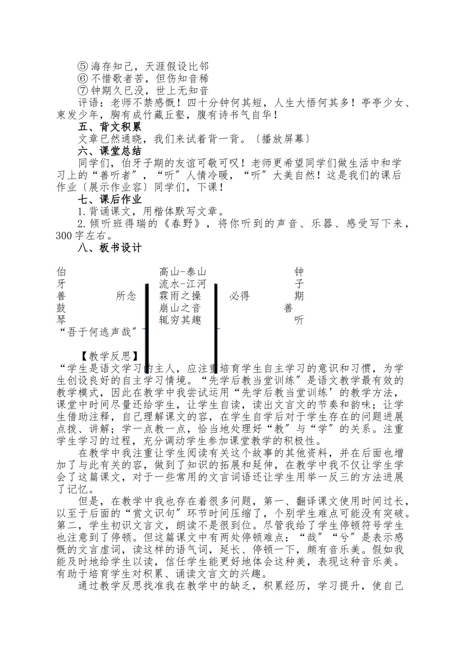 《伯牙善鼓琴》教学设计说明_第3页