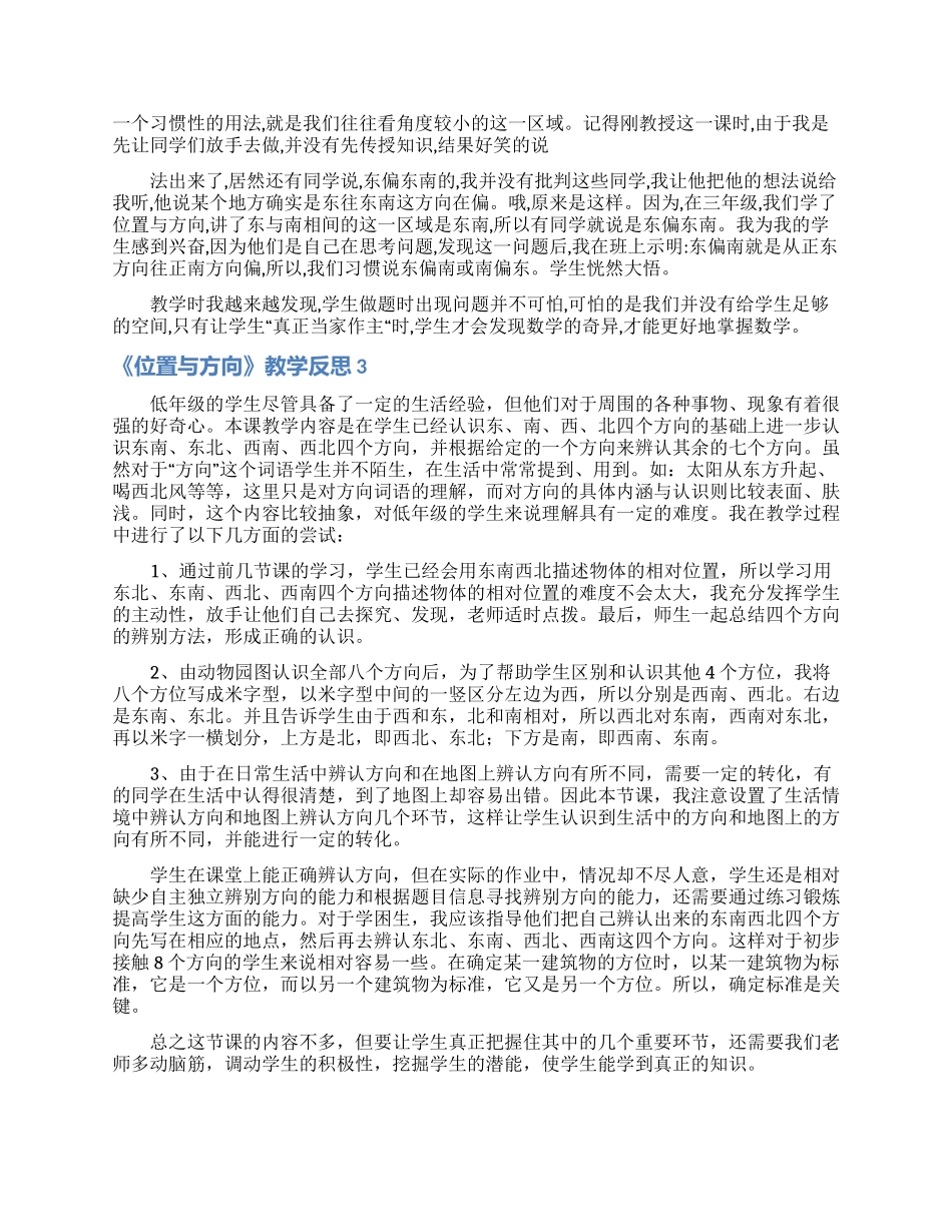 《位置与方向》教学反思_第2页